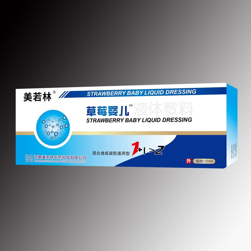 草莓?huà)雰?#8482;液體敷料