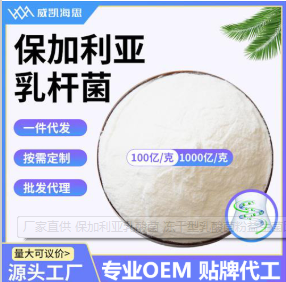 廠家直銷保加利亞乳桿菌凍干型乳酸菌