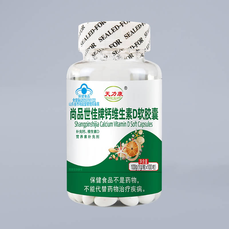 天力康-尚品世佳牌鈣維生素D軟膠