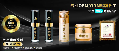 外用助勃膏純中藥配方，專利技術(shù)OEM貼牌定
