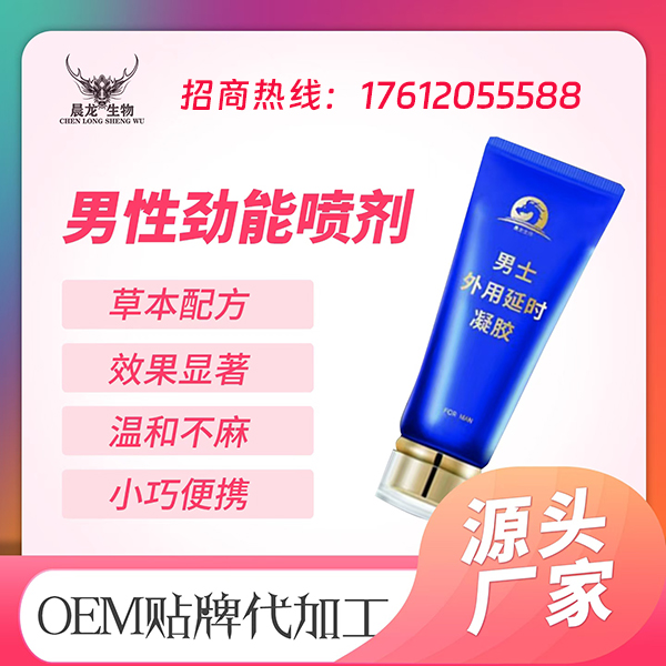 男士延時凝膠