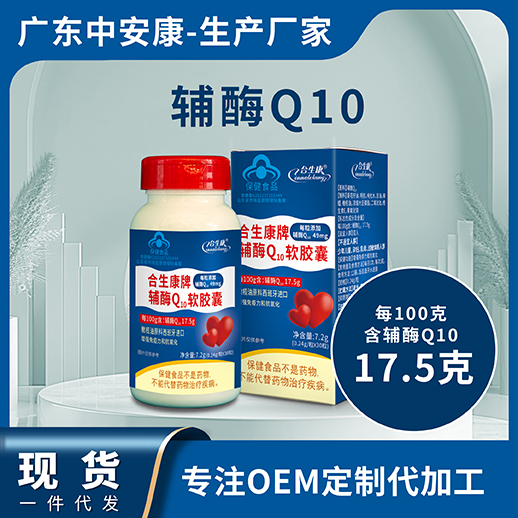 合生康輔酶Q10 （17.5g，30粒）