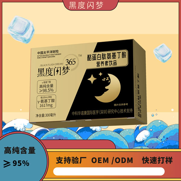 酪蛋白肽氨基丁酸營養(yǎng)素飲品