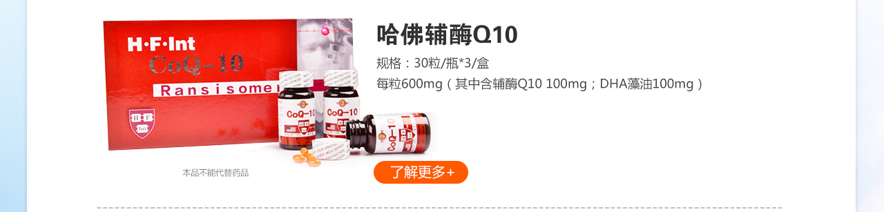 哈佛輔酶Q10
