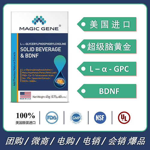 美國進口MAGIC GENE優(yōu)記星超級腦黃金GPCBDNF抗衰增強腦活性 